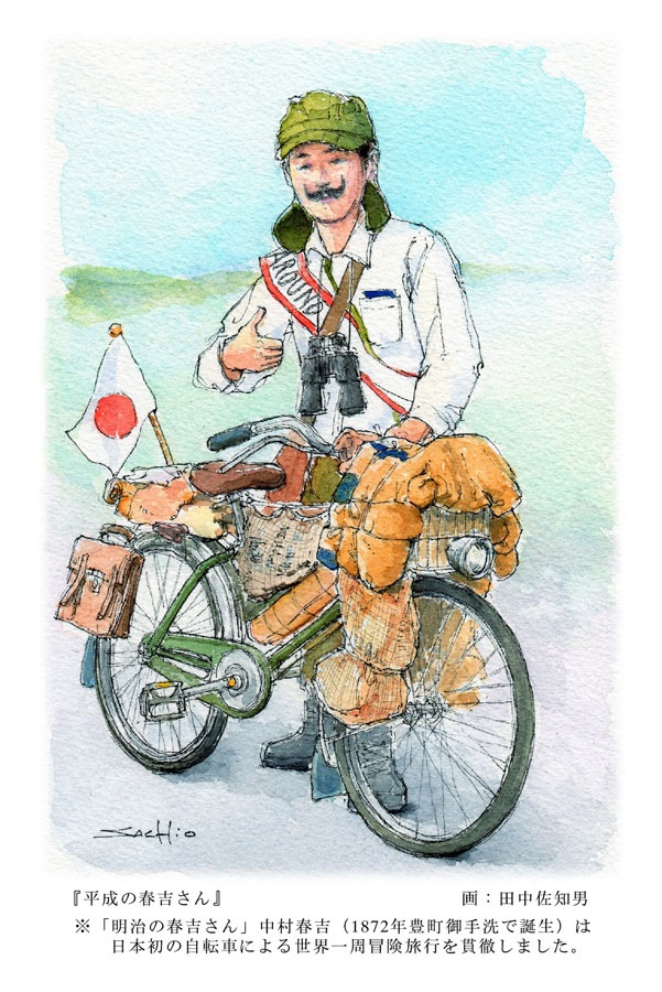 中村春吉自転車世界無銭旅行